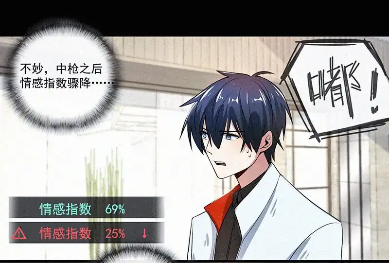 《我的充电女友》黑桃命悬一线？ 第4页