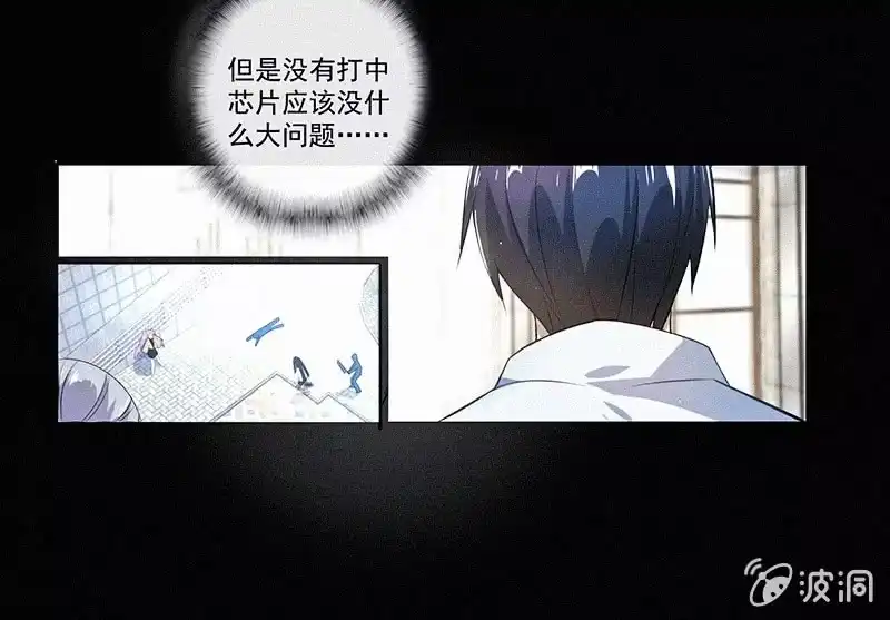 《我的充电女友》黑桃命悬一线？ 第5页
