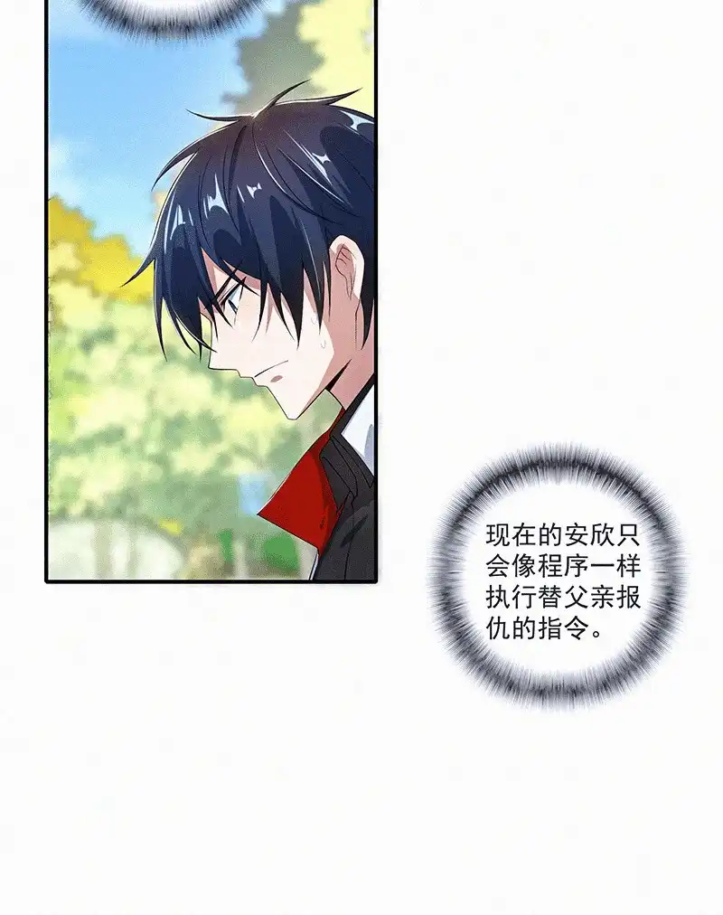 《我的充电女友》高一：我太难了 第24页