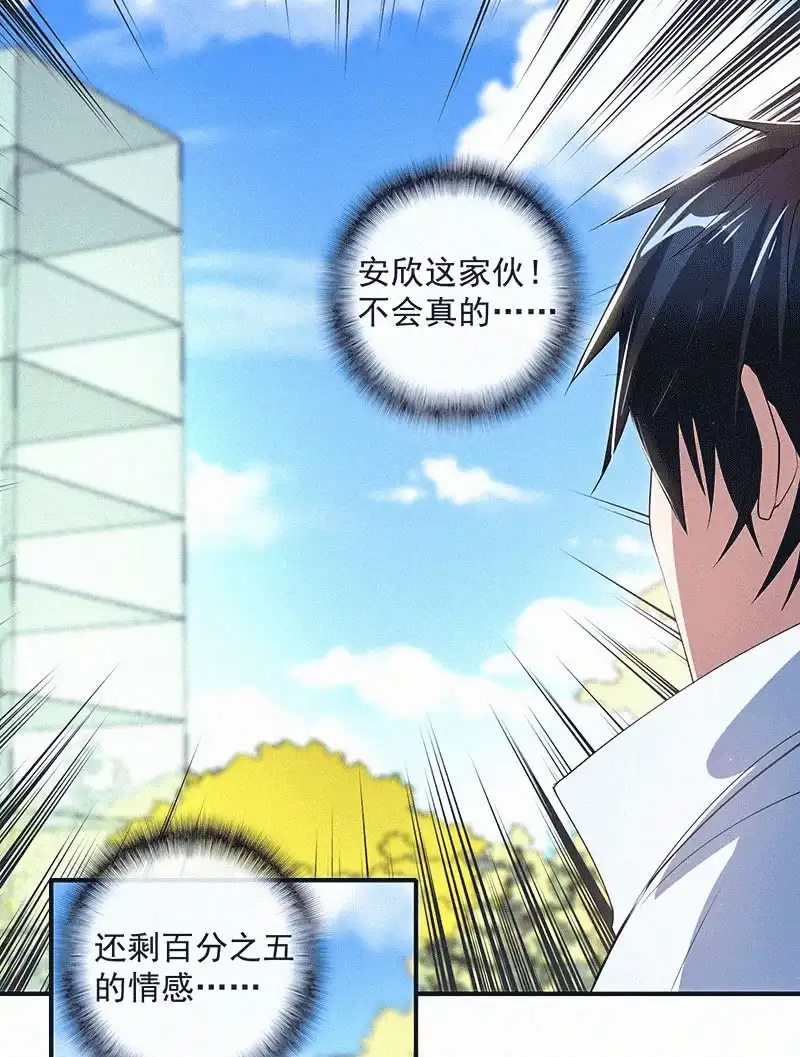 《我的充电女友》高一：我太难了 第23页
