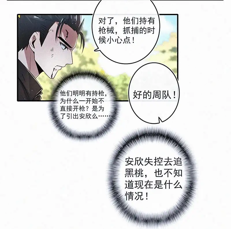 《我的充电女友》高一：我太难了 第7页