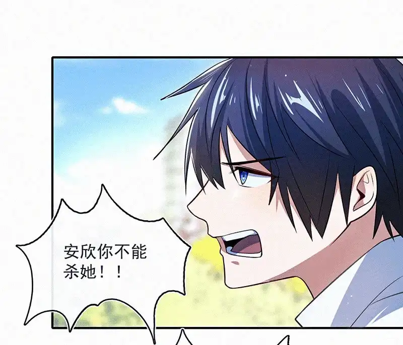 《我的充电女友》高一：我太难了 第31页