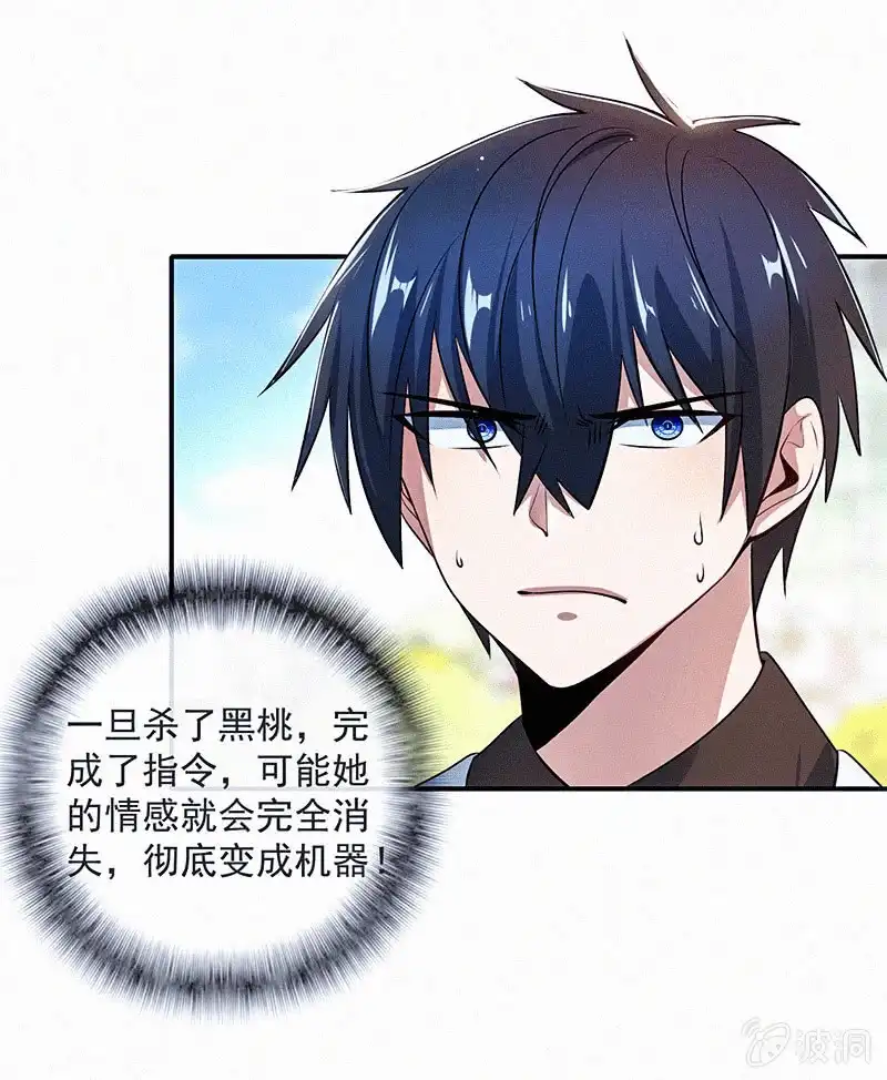《我的充电女友》高一：我太难了 第25页