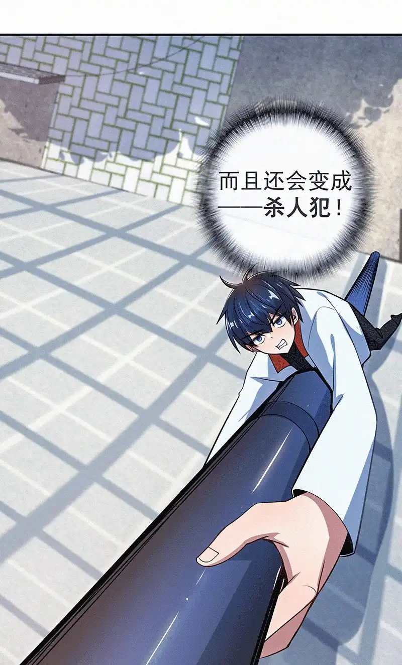 《我的充电女友》高一：我太难了 第26页