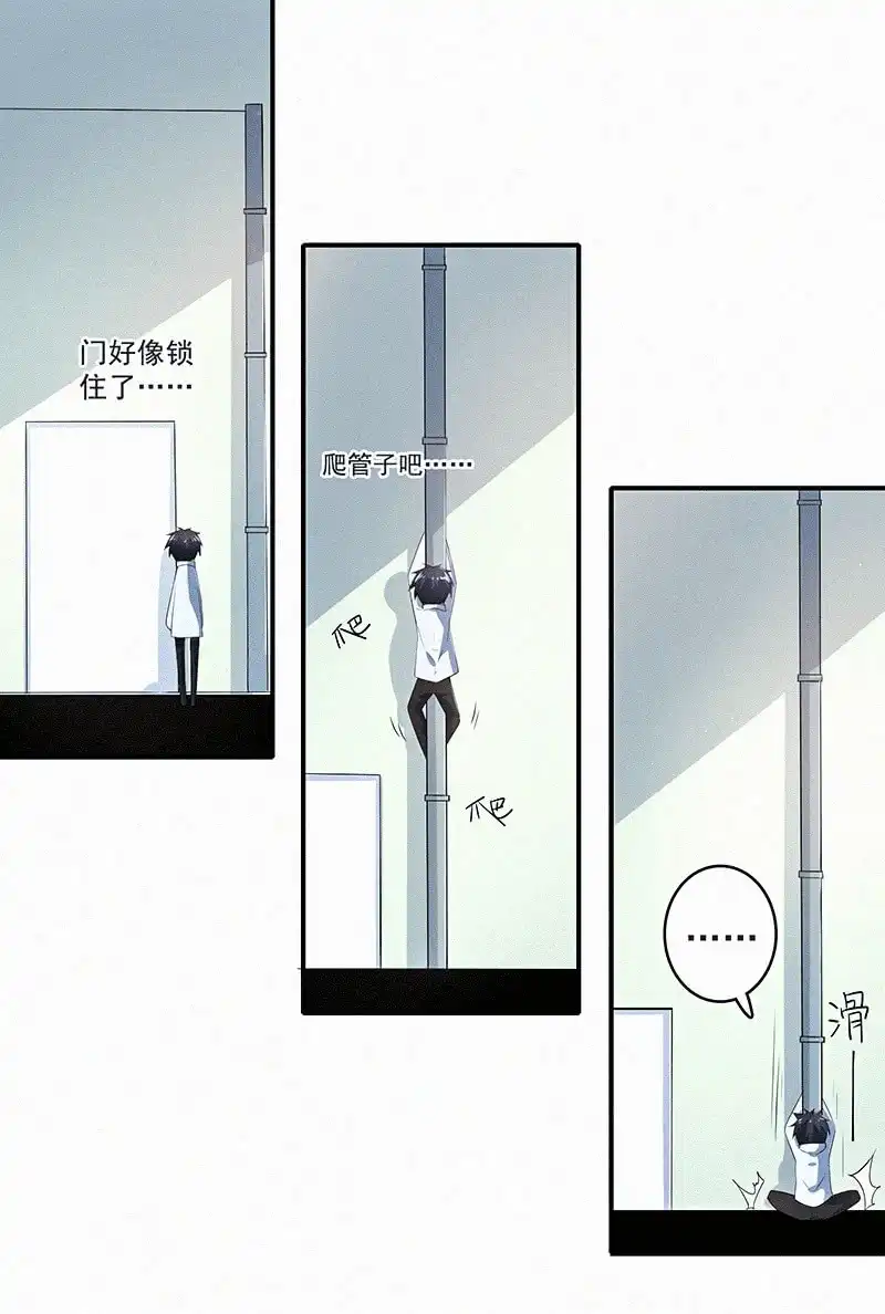 《我的充电女友》高一：我太难了 第20页