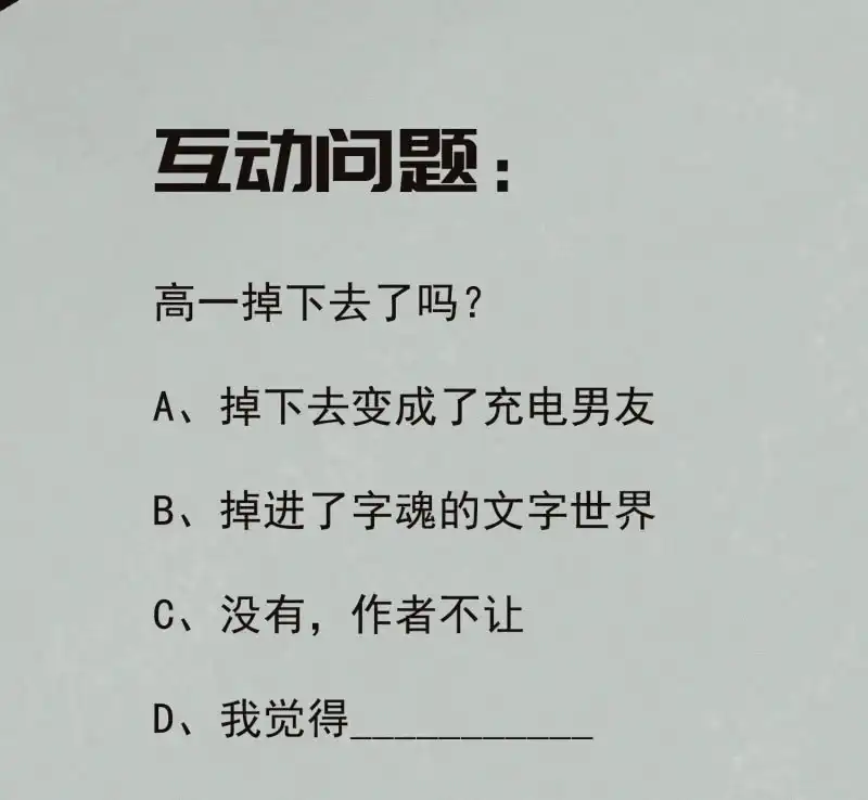 《我的充电女友》高一：我太难了 第60页