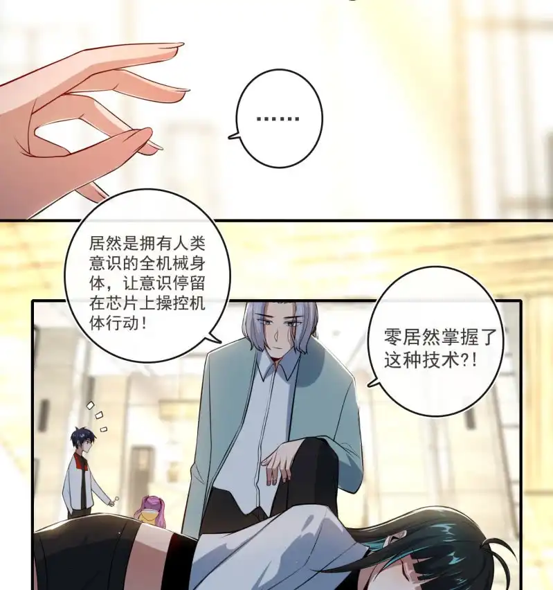 《我的充电女友》像傻子一样 第43页