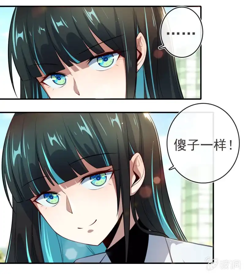 《我的充电女友》像傻子一样 第21页