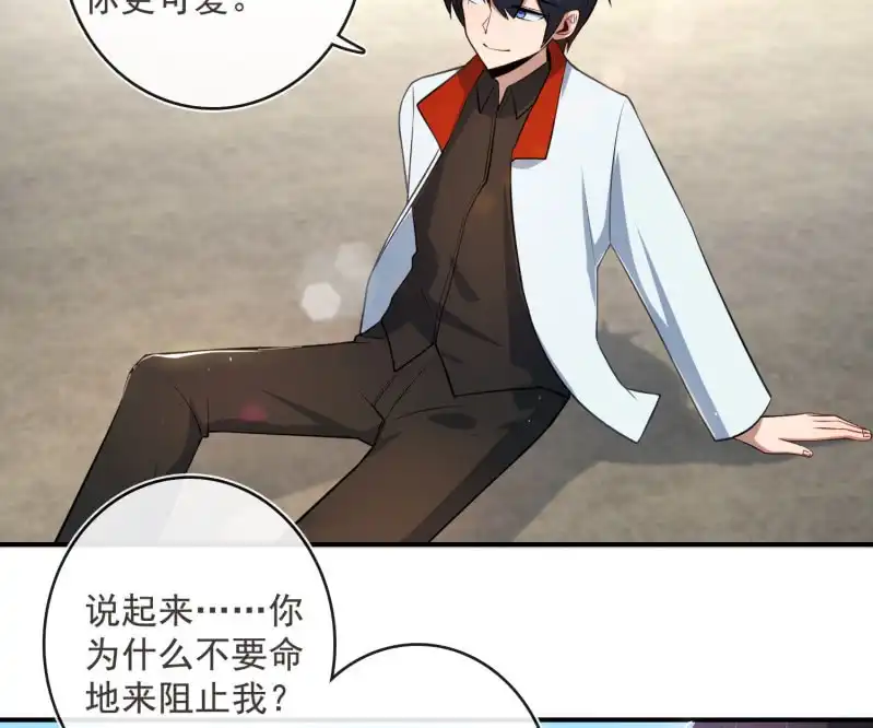 《我的充电女友》像傻子一样 第19页