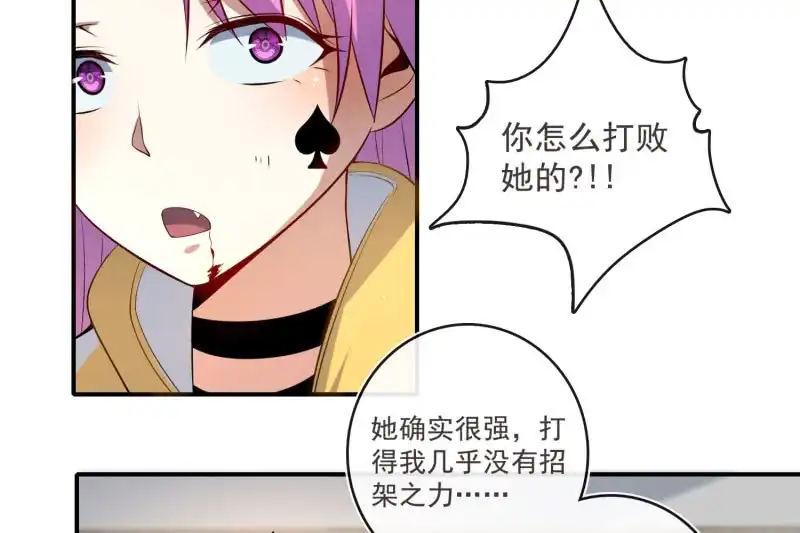 《我的充电女友》像傻子一样 第39页