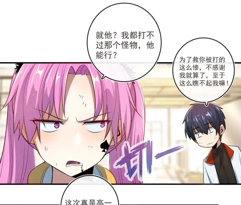 《我的充电女友》像傻子一样 第36页