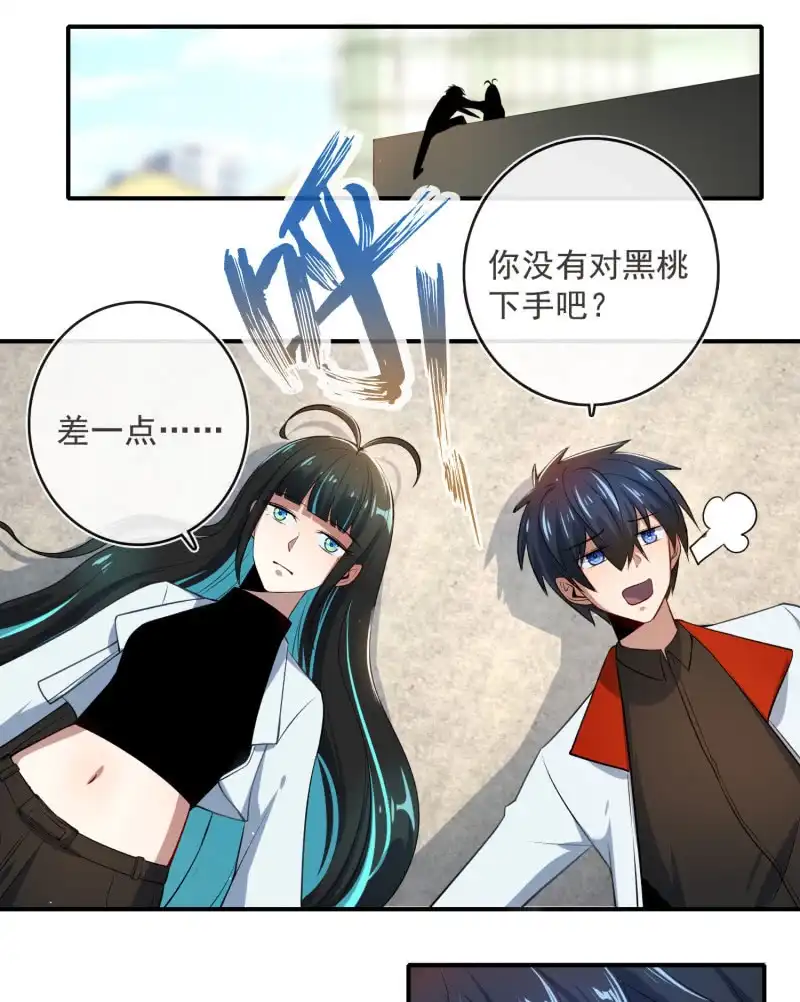 《我的充电女友》像傻子一样 第16页