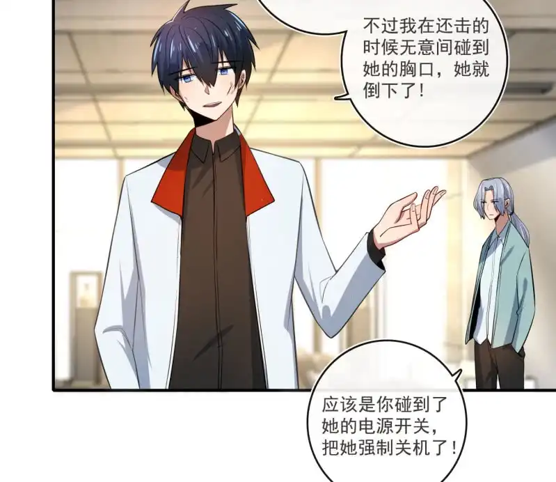 《我的充电女友》像傻子一样 第40页