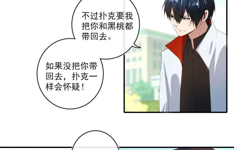 《我的充电女友》像傻子一样 第27页