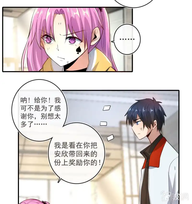 《我的充电女友》像傻子一样 第41页
