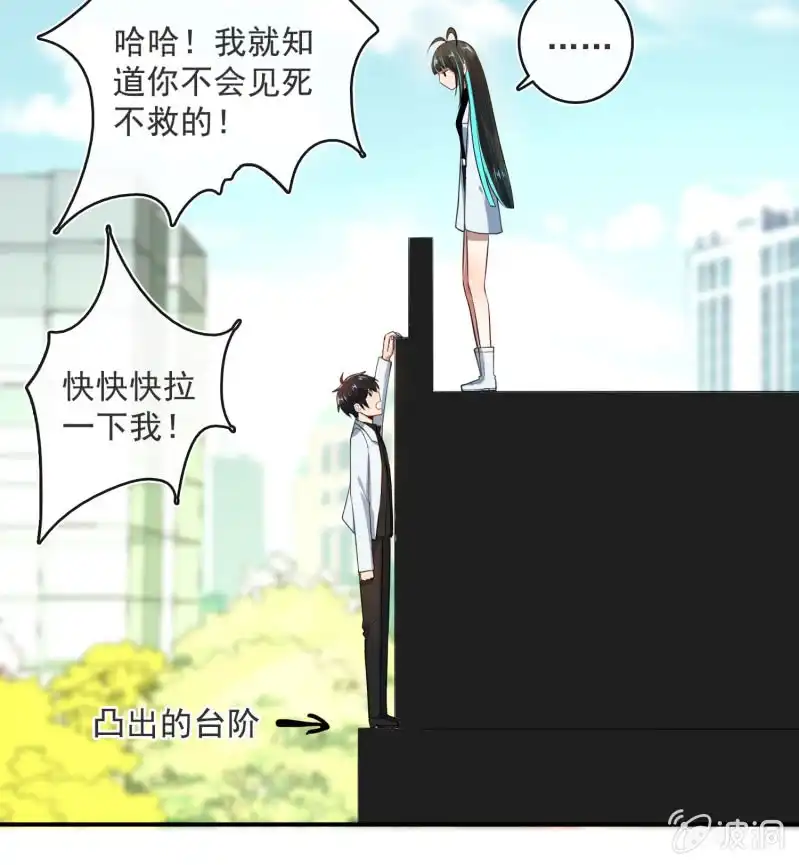 《我的充电女友》像傻子一样 第9页