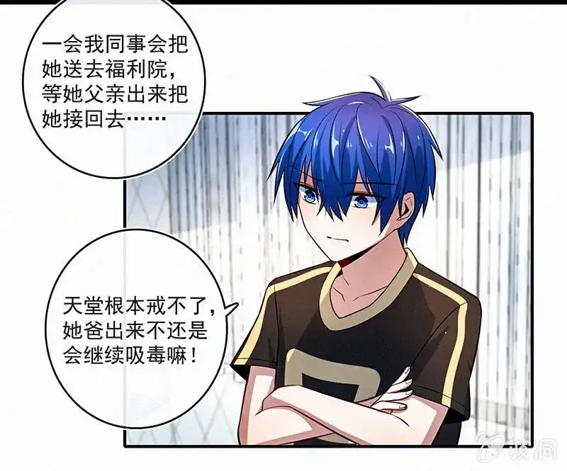 《我的充电女友》按摩技术哪家强？！ 第29页