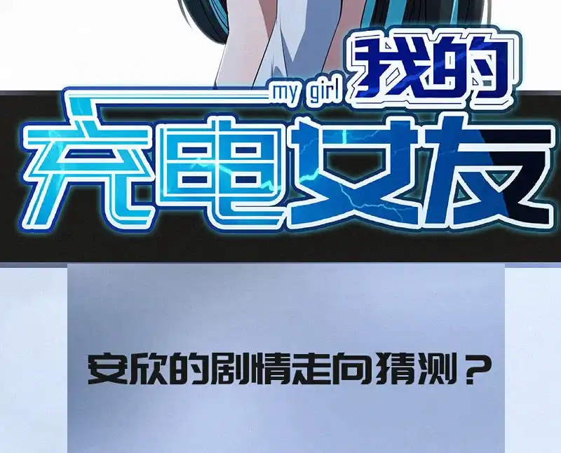 《我的充电女友》按摩技术哪家强？！ 第42页