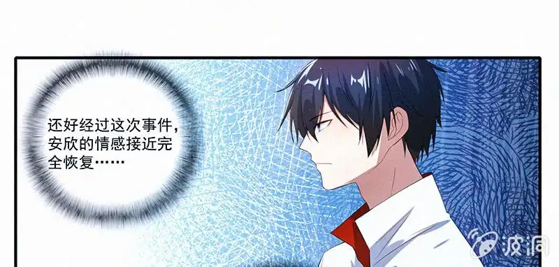 《我的充电女友》按摩技术哪家强？！ 第13页