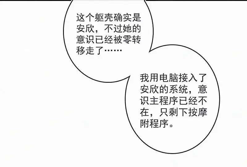 《我的充电女友》按摩技术哪家强？！ 第11页