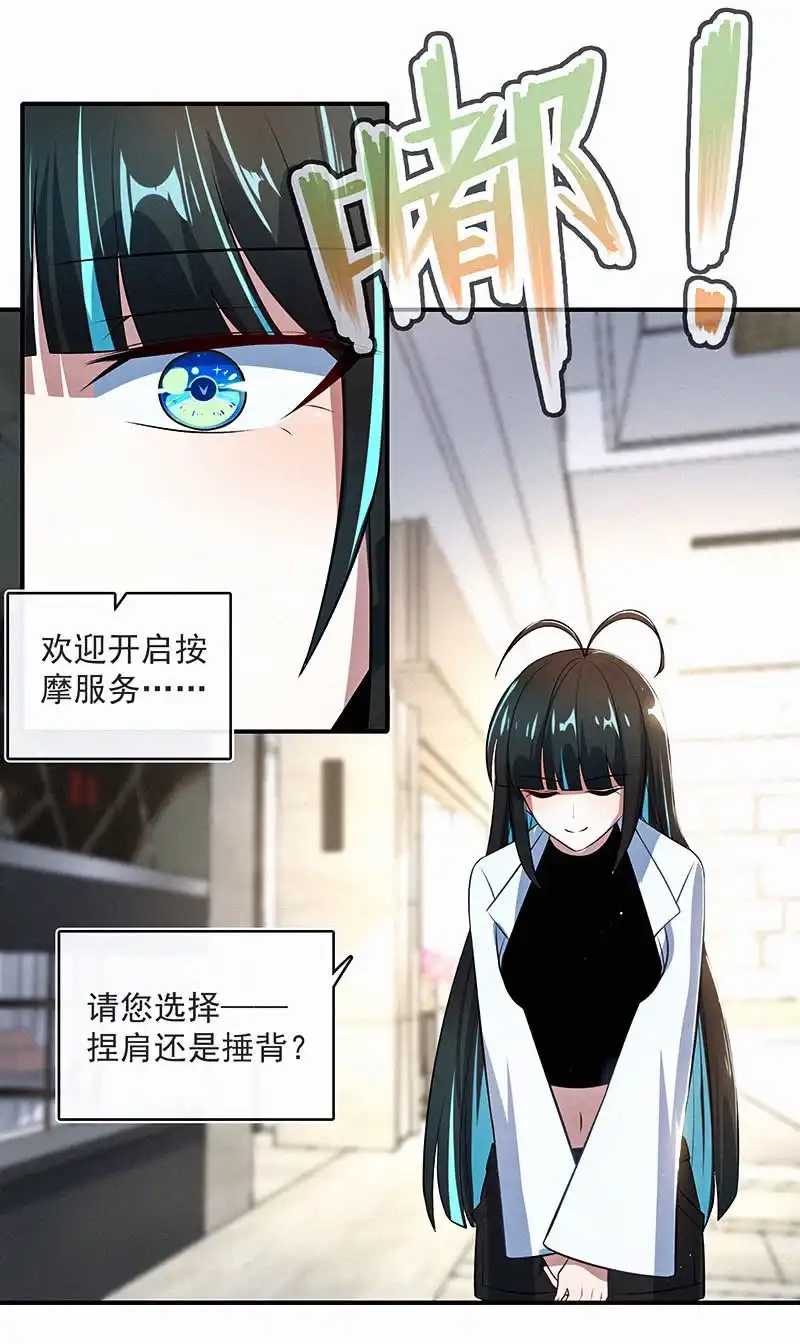 《我的充电女友》按摩技术哪家强？！ 第7页