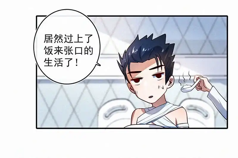 《我的充电女友》按摩技术哪家强？！ 第24页