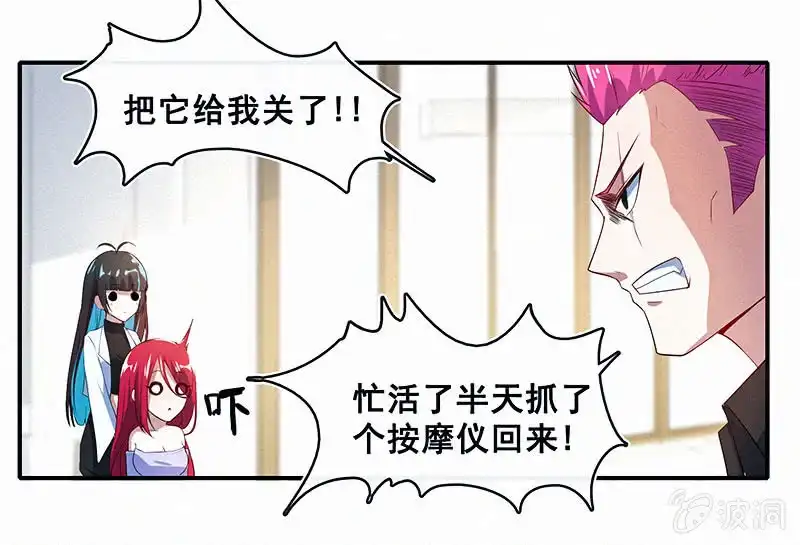 《我的充电女友》按摩技术哪家强？！ 第17页