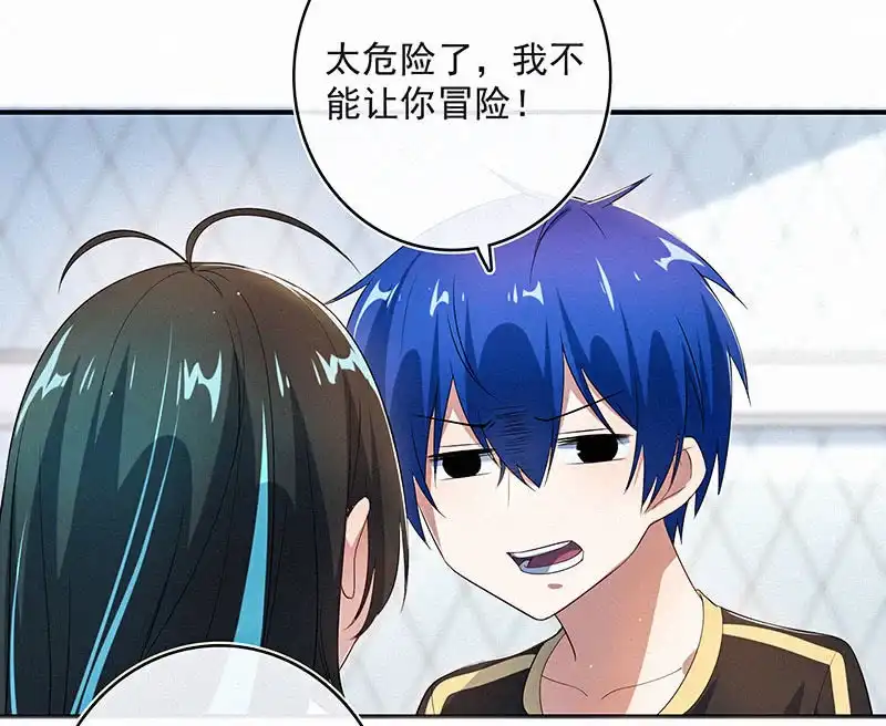 《我的充电女友》按摩技术哪家强？！ 第39页