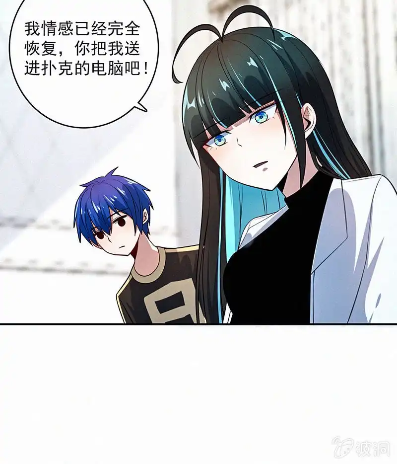《我的充电女友》按摩技术哪家强？！ 第33页