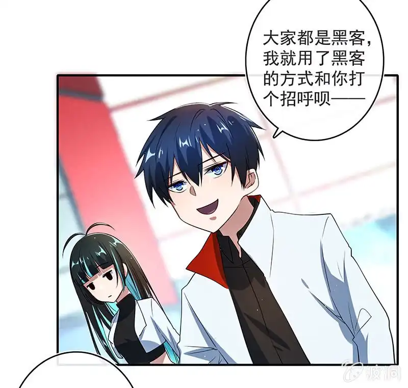 《我的充电女友》兄弟，扫码吗？ 第33页