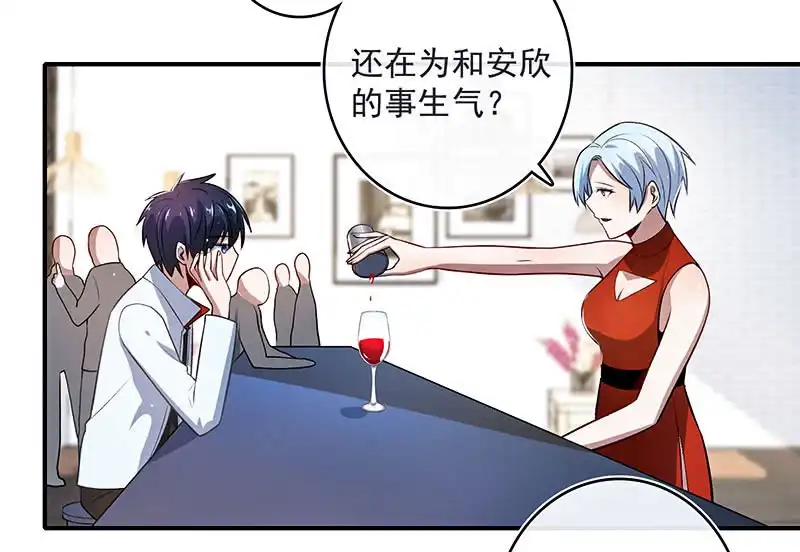 《我的充电女友》兄弟，扫码吗？ 第4页