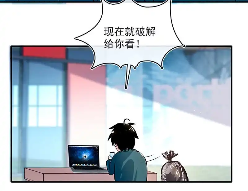 《我的充电女友》兄弟，扫码吗？ 第39页