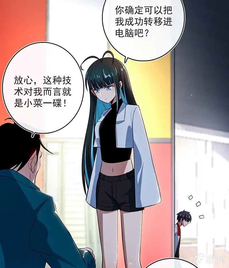 《我的充电女友》兄弟，扫码吗？ 第17页