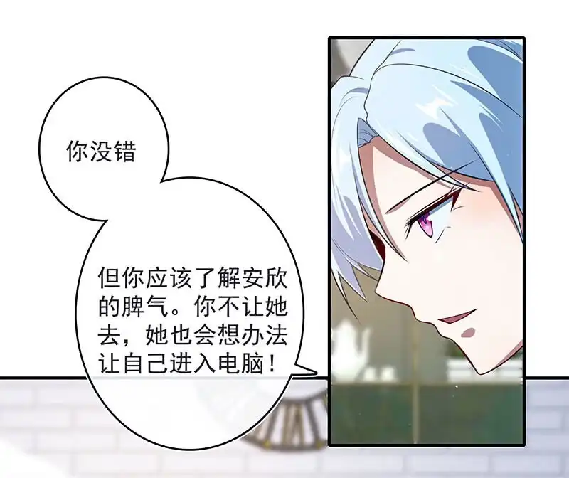 《我的充电女友》兄弟，扫码吗？ 第6页