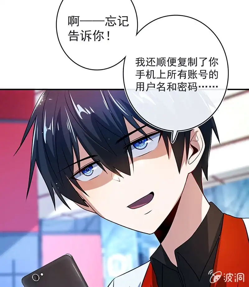 《我的充电女友》兄弟，扫码吗？ 第41页