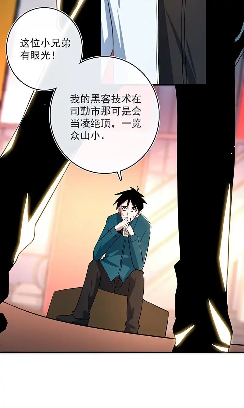 《我的充电女友》兄弟，扫码吗？ 第24页