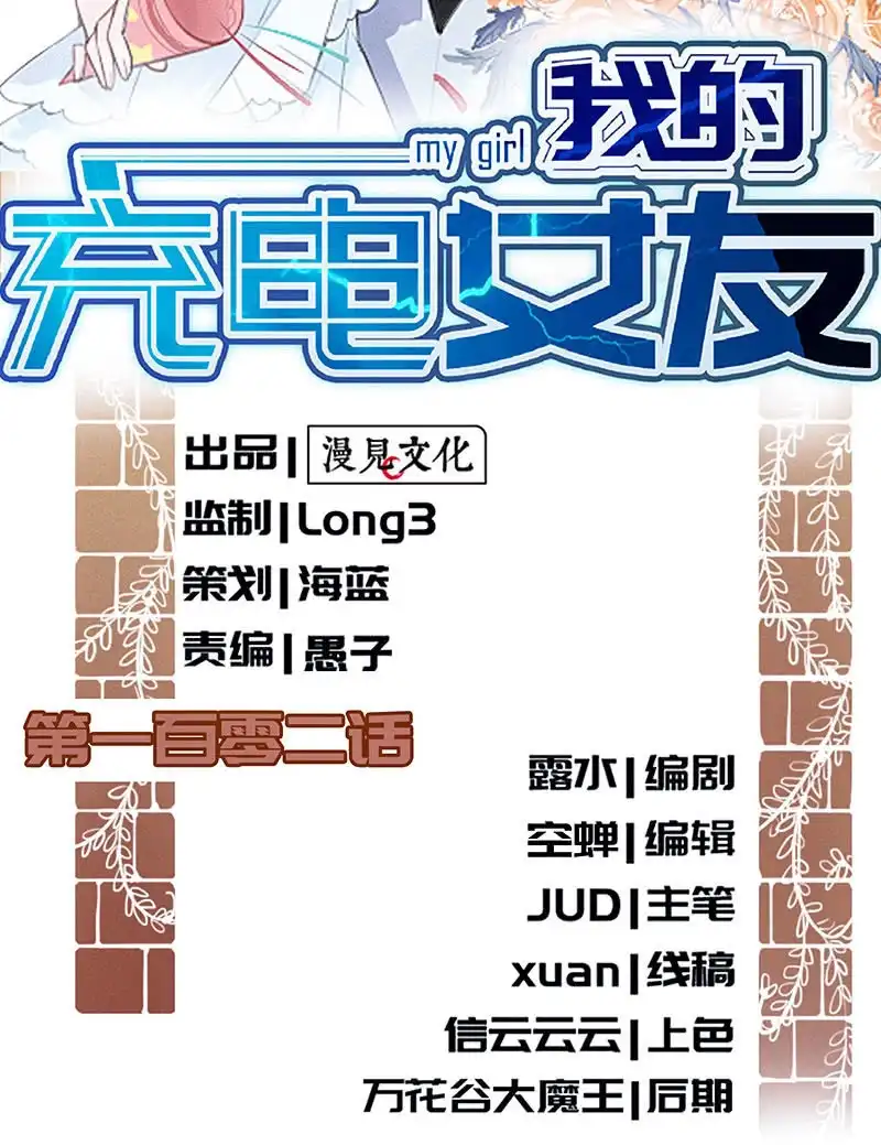 《我的充电女友》兄弟，扫码吗？ 第2页