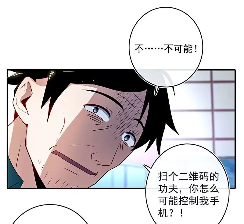 《我的充电女友》兄弟，扫码吗？ 第35页
