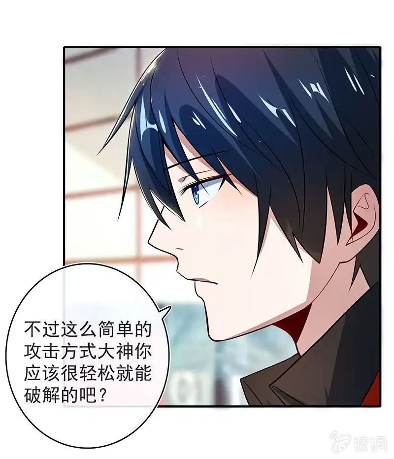 《我的充电女友》兄弟，扫码吗？ 第37页