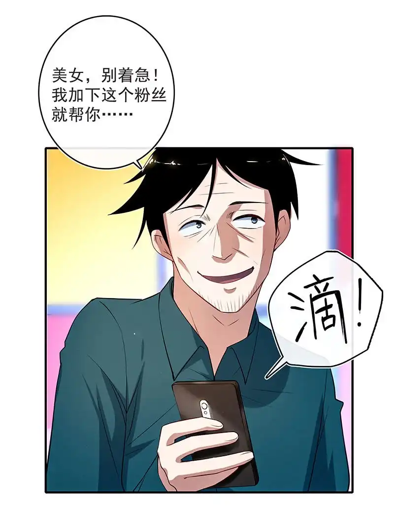 《我的充电女友》兄弟，扫码吗？ 第27页