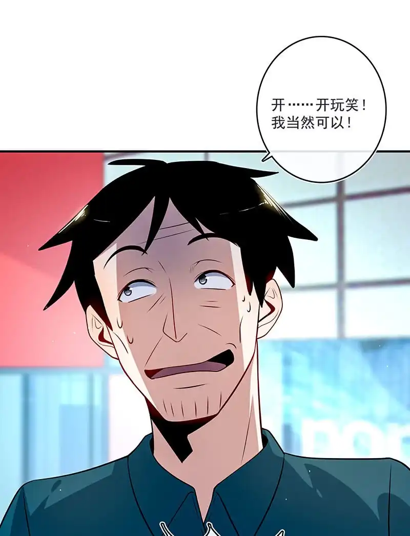 《我的充电女友》兄弟，扫码吗？ 第38页