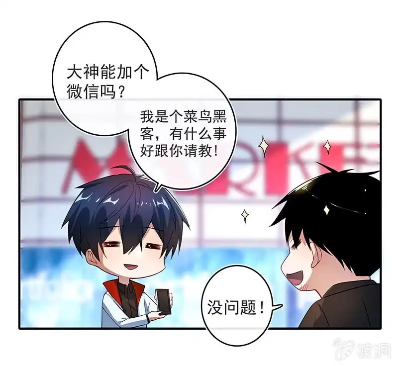 《我的充电女友》兄弟，扫码吗？ 第25页