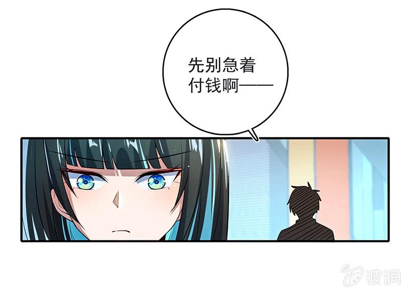 《我的充电女友》兄弟，扫码吗？ 第21页