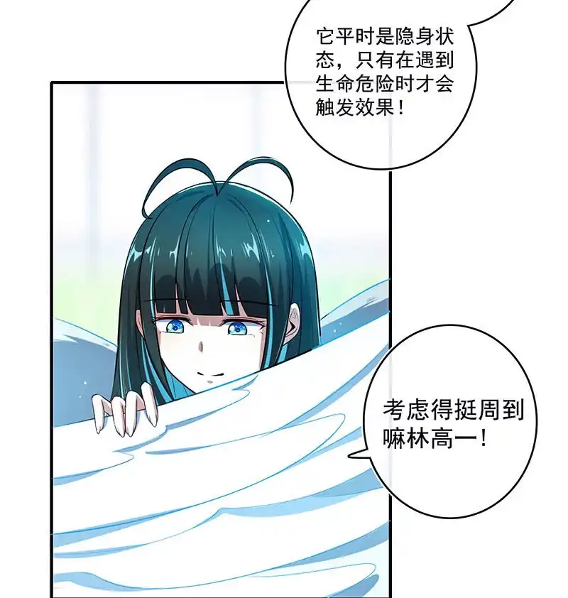 《我的充电女友》你看这件盔甲，又丑又重 第34页