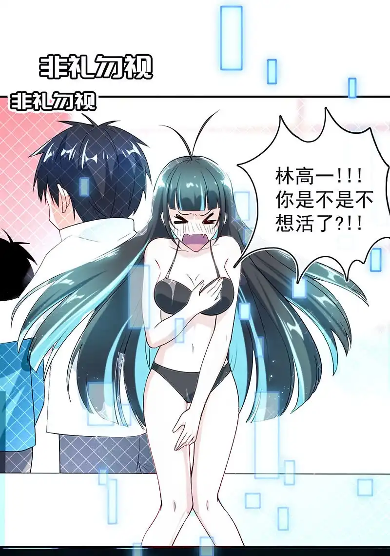 《我的充电女友》你看这件盔甲，又丑又重 第24页