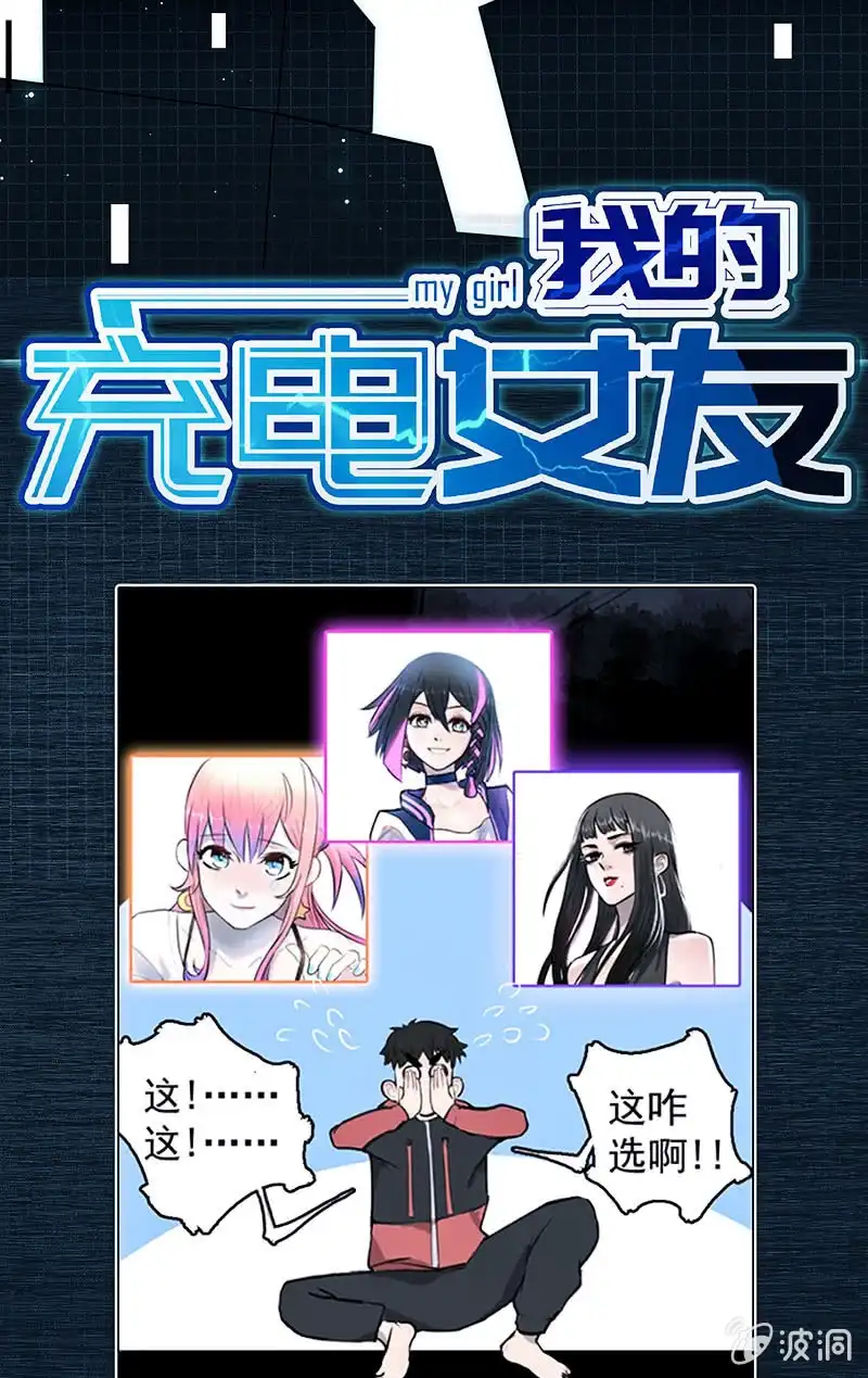 《我的充电女友》你看这件盔甲，又丑又重 第49页