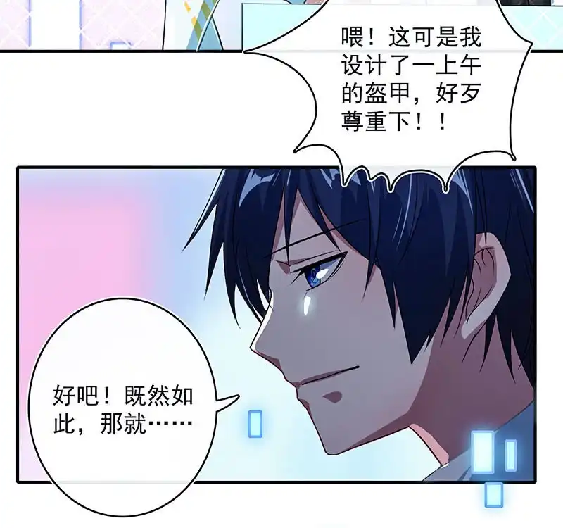 《我的充电女友》你看这件盔甲，又丑又重 第23页