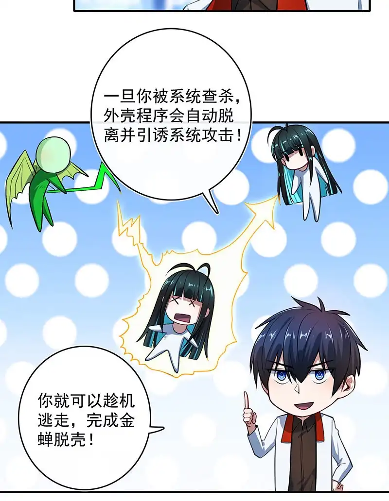 《我的充电女友》你看这件盔甲，又丑又重 第32页