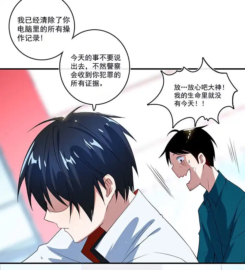 《我的充电女友》你看这件盔甲，又丑又重 第43页