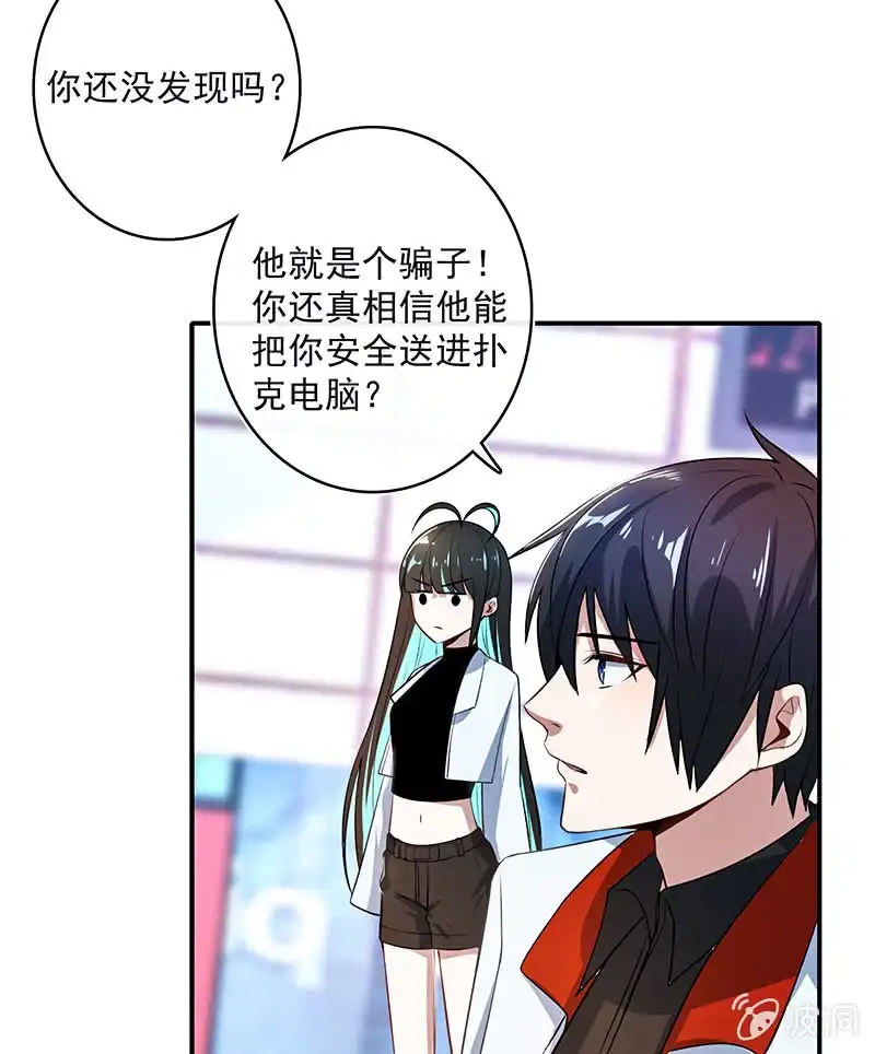 《我的充电女友》你看这件盔甲，又丑又重 第9页